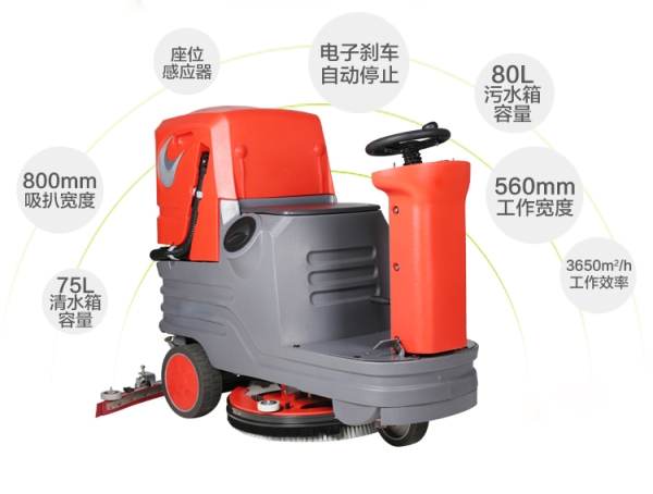 洗地機(jī)