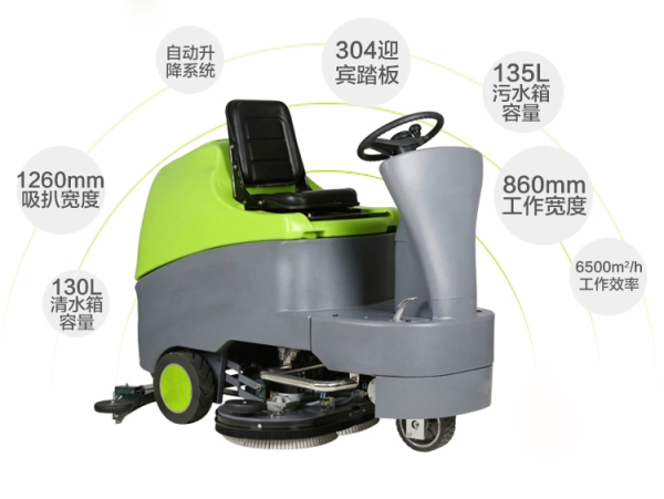 洗地機(jī)